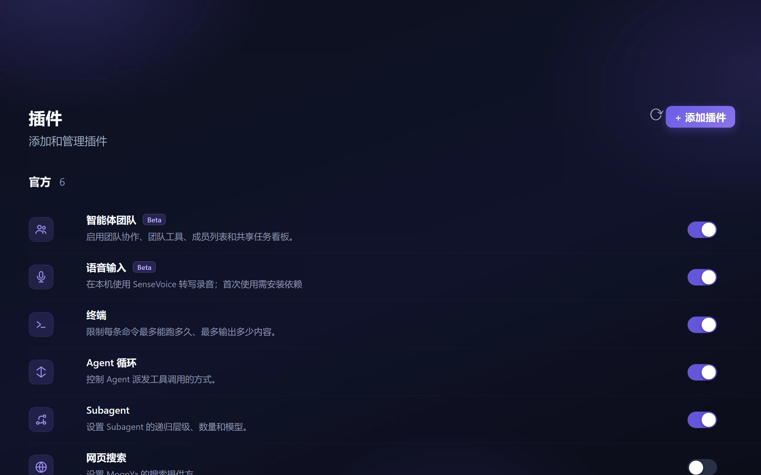 MoonYa Harness 插件管理页面，展示官方插件列表与添加插件入口