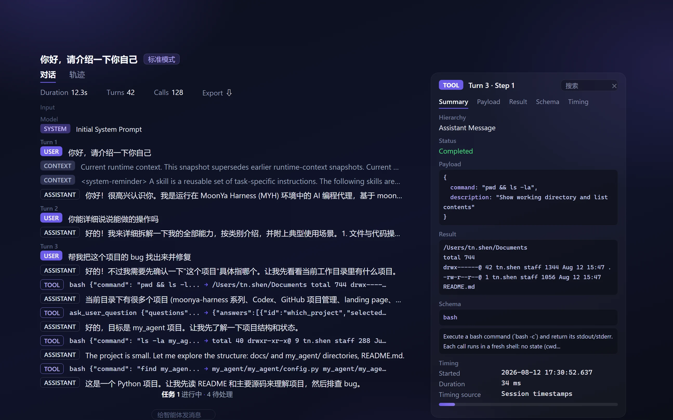 MoonYa Harness 运行轨迹视图，展示时间线、工具调用记录与执行详情